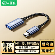 畢亞茲 OTG數據線(xiàn) Mini USB轉接頭線(xiàn) 車(chē)載導航MP3/4移動(dòng)硬盤(pán)U盤(pán)優(yōu)盤(pán)讀卡器汽車(chē)音響T型口轉接口連接線(xiàn)