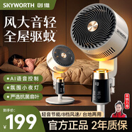 創(chuàng)維【全屋驅(qū)蚊】空氣循環(huán)扇家用電風(fēng)扇落地扇2025新款大風(fēng)量語音遙控輕音節(jié)能臥室小風(fēng)扇Q522 白灰色