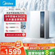 美的（Midea）【一級能效LN1S】16升燃?xì)鉄崴魈烊粴?國補(bǔ)立減20% 節(jié)能 恒溫大水量增流113% JSLQ27-16LN1S