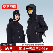 京東京造穿山甲700秋冬戶(hù)外沖鋒衣彈力硬殼外套男女三防單沖 曜石黑 XL