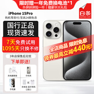 【24期免息】Apple iPhone 蘋果15Pro  (6.1英寸）國行全網(wǎng)通5G 二手手機 白色鈦金屬【贈20w快充套裝】 256G【3期免息+3年店?！?95新