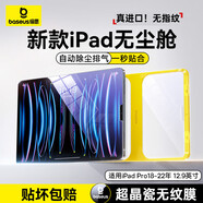 倍思iPad保護(hù)膜平板鋼化膜類AR膜【超晶瓷無(wú)紋|防摔抗彎|無(wú)塵秒貼盒】適用 iPad Pro 12.9英寸