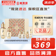 后（The history of Whoo）后套裝拱辰享水妍津率享雪玉凝天氣丹水乳霜秘貼套盒女護膚品禮盒 后再生秘貼精華6件套盒