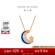 周大福 漫漫星河多戴18K玫瑰金鑲鉆石項鏈 40cm NU2633七夕禮物