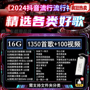 閃迪蘋(píng)果香歌曲2024抖音網(wǎng)紅流行新歌車(chē)載音樂(lè )U盤(pán)網(wǎng)絡(luò )神曲榜高音質(zhì)MP3/4精選優(yōu)盤(pán) 2024抖音新歌榜1380首100視頻