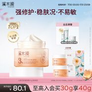 溪木源山茶花面霜夏天曬后補水保濕強韌屏障敏感學(xué)生黨禮物 【混油推薦】清爽版面霜30g