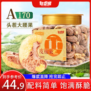 憨豆熊越南鹽焗A170特大紫皮帶衣腰果500g罐裝炭燒零食新貨每日堅(jiān)果年貨