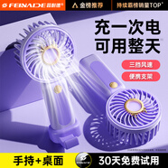 菲耐德手持小風(fēng)扇桌面迷你小型便攜式隨身手拿戶外辦公室學(xué)生上課宿舍靜音usb充電大風(fēng)力長續(xù)航 【迷你款丨優(yōu)雅紫】超輕盈丨3擋勁風(fēng) 【全身清涼丨冰感體驗】