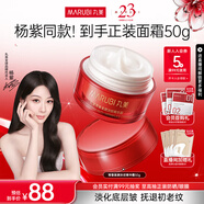 丸美（MARUBI）大紅瓶面霜50g 抗皺緊致淡紋乳液面霜女士 生日禮物女