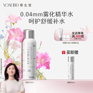 養(yǎng)生堂（YOSEIDO）天然樺樹汁補(bǔ)水保濕噴霧150ml緩解肌膚修護(hù)屏障 微米級(jí)霧化不花妝 150ml