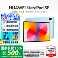 華為（HUAWEI）【國家補(bǔ)貼】平板MatePad SE 11英寸萊茵低藍(lán)光護(hù)眼高刷全面屏教育中心學(xué)生學(xué)習(xí)娛樂平板電腦輕薄 SE 11丨8+256G WiFi版 星海藍(lán) 官方標(biāo)配