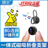 途王4G充電攝像頭超高清夜視手機(jī)遠(yuǎn)程家用室內(nèi)外免插電農(nóng)村門口強(qiáng)磁吸附汽車車載行車記錄儀無(wú)線監(jiān)控器 【電池標(biāo)準(zhǔn)版】送終身流量+無(wú)內(nèi)存卡+磁吸