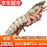 優(yōu)牧冠越南進(jìn)口特大號黑虎蝦 草蝦 冷凍大蝦大號對蝦夜宵燒烤食材 巨型21-23cm 2盒共 3.6斤(凈重)