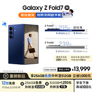 三星Samsung Galaxy Z Fold7 超輕薄折疊屏手機(jī) 劉憲華同款  驍龍8至尊版 AI手機(jī) 12GB+256GB 暗影藍(lán)