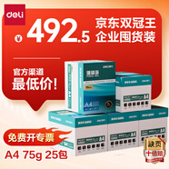 得力（deli）【5箱囤貨裝】珊瑚海A4打印紙 75g500張*5包一箱 雙面打印 加厚復(fù)印紙 ZF369