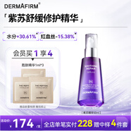 德妃（DERMAFIRM）紫蘇舒緩修護精華液50ml面部精華保濕
