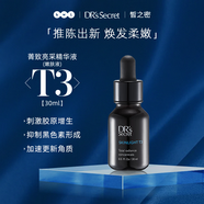 皙之密【官方直營(yíng)店】皙之密新加坡皙之密DR&aposS Secret全美世界洗面 T3菁致亮采精華液30ml刮碼