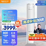 奧克斯3匹 省電俠 國(guó)家補(bǔ)貼 新1級(jí)空調(diào)柜機(jī) ECO節(jié)能 升級(jí)大風(fēng)口 立柜式KFR-72LW/BpR3GQS1(B1)超遠(yuǎn)風(fēng)