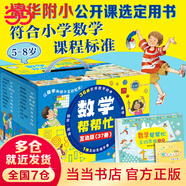 當(dāng)當(dāng)童書 數(shù)學(xué)幫幫忙全套禮盒裝 科學(xué)幫幫忙 多功能數(shù)學(xué)繪本，清華附小公開課指定用書 小學(xué)數(shù)學(xué)學(xué)習(xí) 數(shù)學(xué)幫幫忙·互動版（37冊）