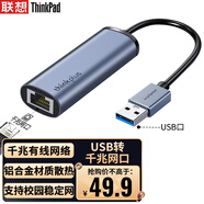 ThinkPad聯(lián)想 USB轉(zhuǎn)網(wǎng)口轉(zhuǎn)接器 RJ45千兆網(wǎng)卡轉(zhuǎn)換器 USB轉(zhuǎn)接頭 筆記本擴(kuò)展塢 蘋果小米筆記本拓展塢LRA2 
