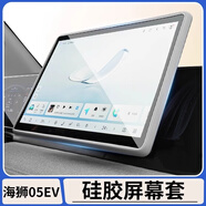 桐汝壁比亞迪海獅05EV屏幕硅膠保護套中控導航邊框防磕碰內飾用品 【白色】屏幕保護套