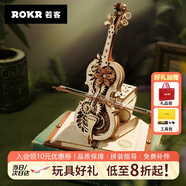 若客（ROKR）秘境大提琴 八音盒音樂盒diy手工積木拼圖拼裝模型玩具生日禮物