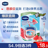 凡士林唇膏7g西瓜  男女潤唇晶凍唇膜滋養(yǎng) 保濕滋潤深層修護(hù) 淡化唇紋