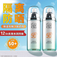 百雀羚（PECHOIN）隔離霜 水嫩瑩透隔離修顏BB霜 保濕滋潤面部修顏遮瑕提亮護膚品 40g