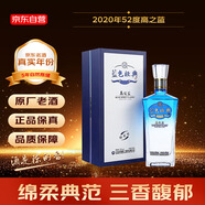 洋河 藍色經(jīng)典 高之藍 2020年 濃香型白酒 52度 500ml 單瓶裝 陳年老酒
