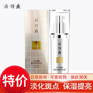 片仔癀珍珠臻白亮采精華液新款 煙酰胺淡化斑點(diǎn)美白補(bǔ)水保濕提亮護(hù)膚品 臻白煥膚精華液40ml