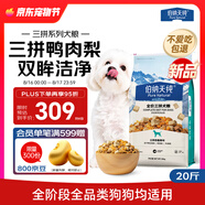 伯納天純鴨肉梨凍干三拼全價(jià)狗糧10kg/20斤