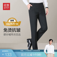 紅豆【免燙抗皺】商務(wù)直筒男褲子正裝免燙西褲男四季黑色31
