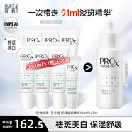 玉蘭油（OLAY）淡斑小白瓶面部精華液Pro-x煙酰胺美白提亮改善暗沉送女友精華露 淡斑小白瓶共91ml