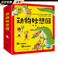 【包郵專(zhuān)營(yíng)】【正版書(shū)籍】網(wǎng)正版童書(shū) 動(dòng)物妙想國：全18冊系列任選 動(dòng)物不應該穿衣 動(dòng)物妙想國：全30冊（第1輯+第2輯+第3輯+6