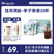 瑞幸咖啡掛耳咖啡小英短10g*20袋0蔗糖手沖濾泡掛耳深烘黑咖啡粉運動健身