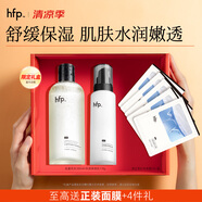 hfp保濕控油水乳護(hù)膚品套裝禮盒金盞花濕敷水清爽補(bǔ)水舒緩修護(hù)男女