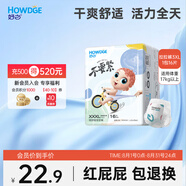 好之（Howdge）【品牌直供 安心品質(zhì)】不要緊拉拉褲3XL16片學(xué)步褲柔軟透氣不悶熱