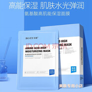 珀薇（BOVEY）面膜補(bǔ)水保濕舒緩安肌修護(hù)緊致提亮玻尿酸面膜S 氨基酸高保濕(10片)發(fā)三盒