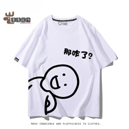 魅藤（meyltten）我腦子呢搞笑文字那咋了周邊短袖男女夏季趣味寬松休閑百搭T恤衫 白色4 均碼 110