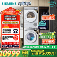 西門子（SIEMENS）小晶鉆超氧版Pro 洗烘套裝 10kg滾筒全自動洗衣機(jī)+10kg變頻熱泵烘干機(jī) WG54H1E00W+WQ53H2001W 