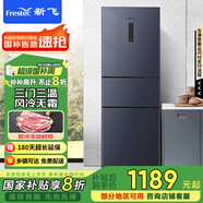 新飛 （Frestec）223升三門三溫風(fēng)冷無霜家用小型冰箱 小巧機(jī)身節(jié)能省電低噪音國家補(bǔ)貼BCD-223WK3DT