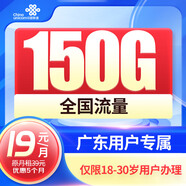 中國聯(lián)通流量卡聯(lián)通手機卡電話(huà)卡上網(wǎng)卡純流量大王卡非長(cháng)期終生永久廣東上海湖南5g 【僅發(fā)廣東】青年卡 僅限18-30歲用戶(hù)辦理