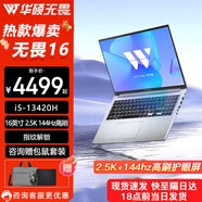 華碩無(wú)畏16酷睿標(biāo)壓 2.5K 144Hz高分高刷高性能輕薄筆記本電腦 標(biāo)壓i5|銀色|電競(jìng)級(jí)高刷 24G內(nèi)存 1TB固態(tài)