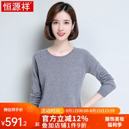 恒源祥羊絨衫女士秋冬款純色純山羊絨套頭衫女舒適保暖羊絨打底 毛衣 016008淺灰 XL 170/92A