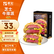 朕宅惠靈頓牛排210g芝士牛排派加熱即食進(jìn)口牛肉半成品餐廳品質(zhì)