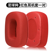 承策 適用西伯利亞S21耳機套S21MAX S21PRO S21U S21D二代耳罩S21GS手機版DC頭戴式游戲海綿墊升級配件 【六孔】紅色網(wǎng)格款耳套一對【透氣款】