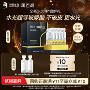 潤百顏水光棒嘭彈次拋精華液2支補水保濕護膚品化妝品女試用華熙生物