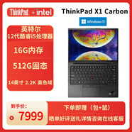 ThinkPad 聯(lián)想 X1 Carbon 英特爾Evo平臺(tái)14英寸輕薄筆記本電腦 12代酷睿i5-1240P 16G 512G 2.2K 4G互聯(lián)