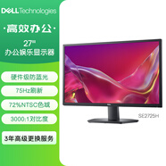 戴爾（DELL）27英寸 辦公顯示器 FHD 75Hz 硬件防藍(lán)光 3000:1 72%NTSC 支持壁掛 家用全高清電腦顯示屏 SE2725H