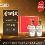 五糧液（WULIANGYE）股份公司【周年慶特惠】 濃香型 白酒 送禮佳選  送禮 經(jīng)典老酒 52度永不分梨喜上眉梢500ml禮盒